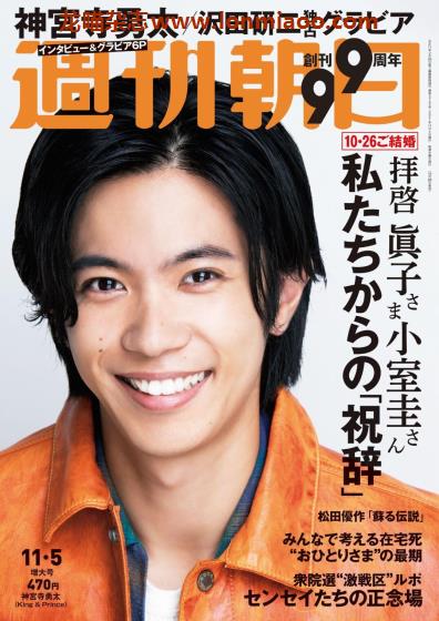 [日本版]周刊朝日 PDF电子杂志 2021年11/5刊